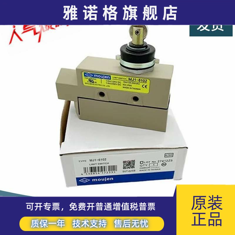 全新茂仁行程限位开关MJ1-6111 6112 6102 6104 6107 6114 6117 R