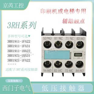 辅助触点3RH1911 3RH1921-1FA22 1FA31 1FA40 1HA22 1HA31 1HA40