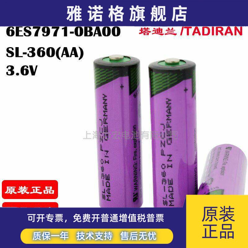 原装塔迪兰SL-360 3.6V适用西门子S7-400 PLC电池6ES7971-0BA0 AA