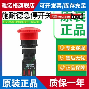 施耐德急停开关XB6ETN521P XB6AS8349B ZB6-E2B ZB6-Y009进口16mm