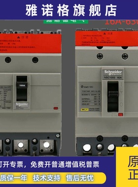 施耐德塑壳断路器NSC100B/S/K3P250A160A100A空气开关3P400A630A