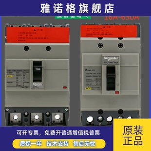 施耐德塑壳断路器NSC100B/S/K3P250A160A100A空气开关3P400A630A