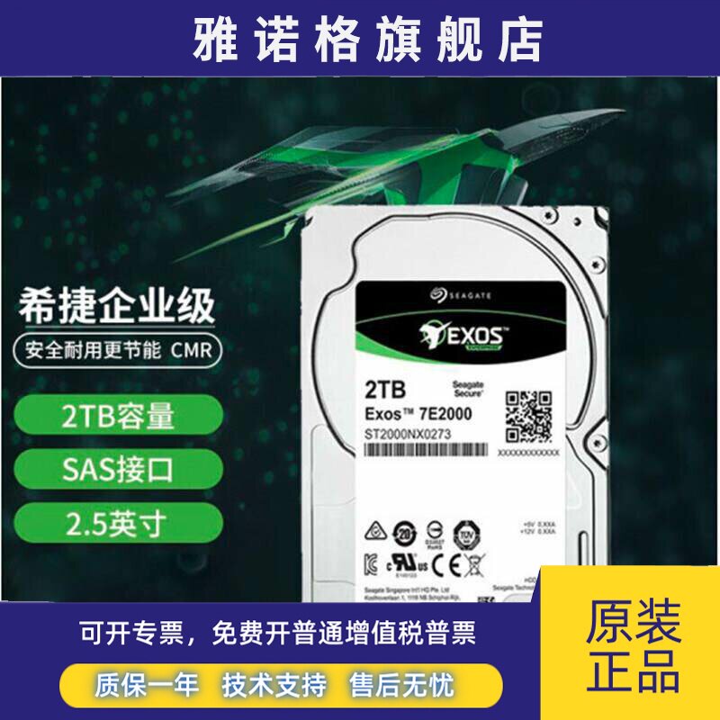 全新Seagate/希捷 ST2000NX0273 2tb 2.5寸 SAS 企业服务器硬盘2t