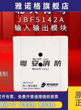 北大青鸟输入输出模块 JBF5142A消防替代JBF4142电梯迫降