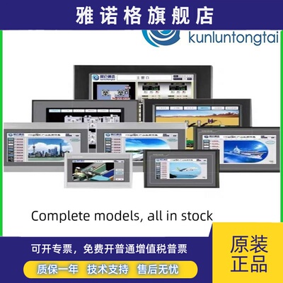 昆仑通态触摸屏mcgs710寸TPC7012EL22EXEWEI1021ET7032KXKT1031KI