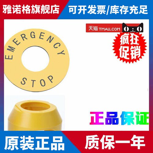正品施耐德ZB2BZ1605C急停罩 ZB2BY9330C 60mm急停标识牌