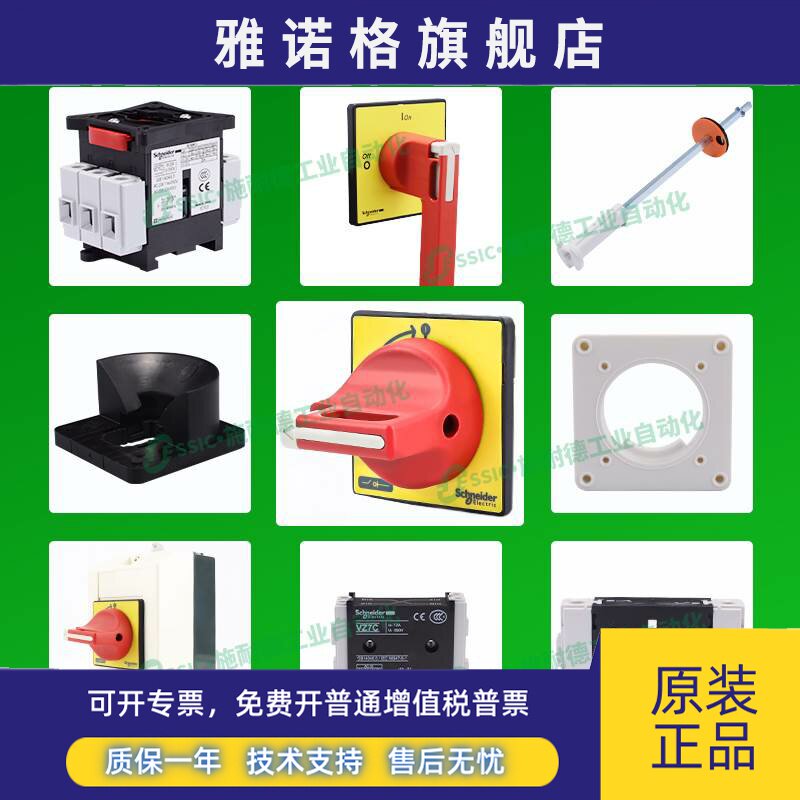 施耐德负荷开关附件安装手柄KCF1PZC隔离面板旋柄本体V02C/01c/3c
