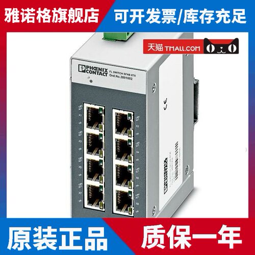2891002 FL SWITCH SFNB 8TX菲尼克斯工业交换机百兆8口原装现货