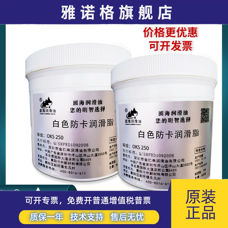 OKS250 250/2 白色高温防卡膏金属螺纹专用万能润滑脂长城