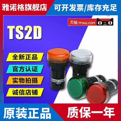全新正品台湾天得tend Φ22 LED指示灯 TS2D TS2D2R TS2D2G 7G 7R