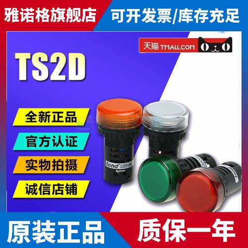 全新正品台湾天得tend Φ22 LED指示灯 TS2D TS2D2R TS2D2G 7G 7R