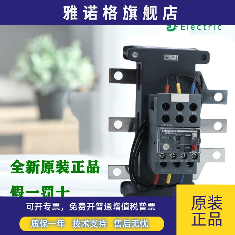 正品施耐德LRE481N LRE482N LRE483N LRE484N热过载保护继电器
