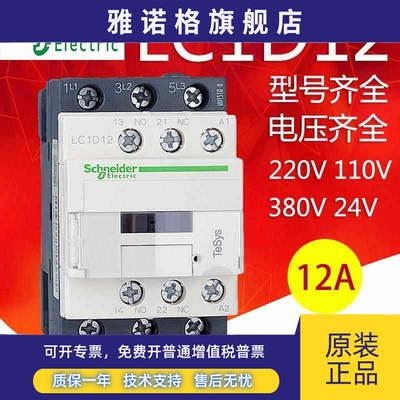 施耐德交流接触器LC1D12 M7CF7CQ7C CC7CE7C AC220V 110V 380V24V