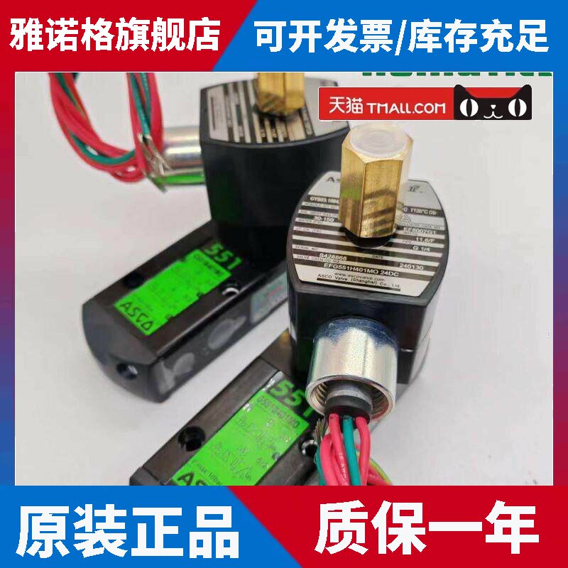 ASCO全新原装EFG551H401MO/EFG551H402MO两位三通防爆板式电磁阀