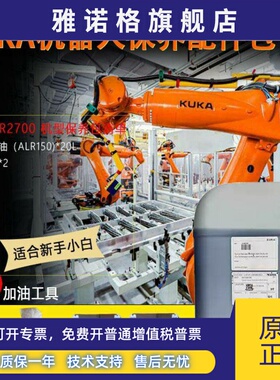 库卡机器人KR210L保养配件包ALR150专用齿轮油00338212润滑油kuka