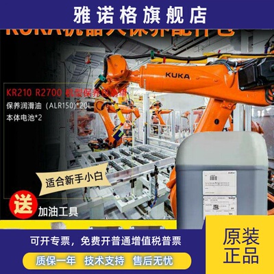 库卡机器人KR210L保养配件包ALR150专用齿轮油00338212润滑油kuka
