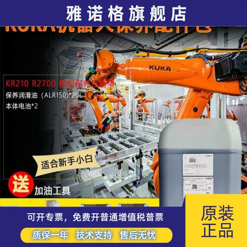 库卡机器人KR210L保养配件包ALR150专用齿轮油00338212润滑油kuka