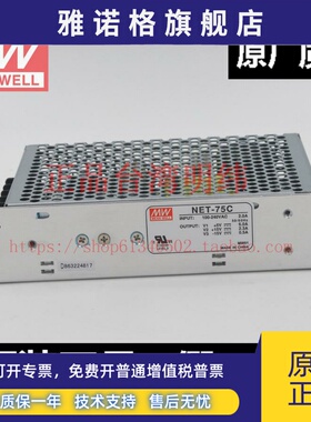 【正品】台湾明纬开关电源 NET-75C(5V 15V -15V) 三路输出 含税