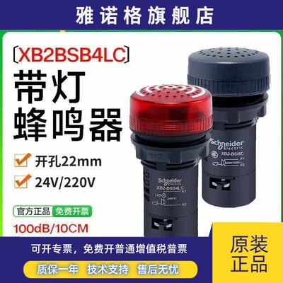 施耐德带灯蜂鸣器 XB2BSBC 24V 声光报警 XB2BSM4LC LED闪烁220V
