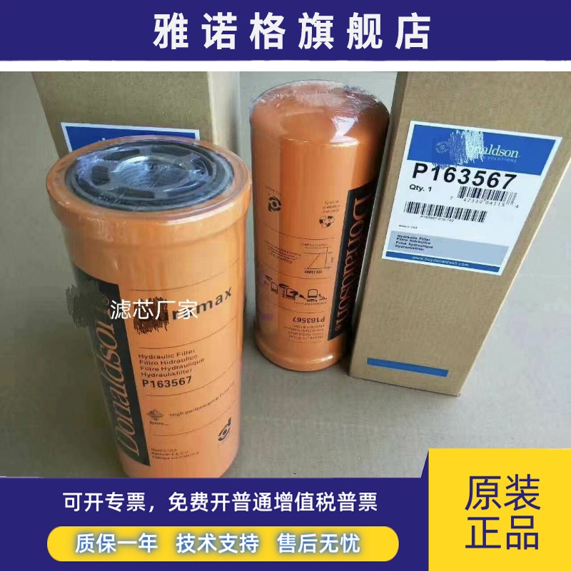 Donaldson唐纳森高压液压油滤芯P164381/P163567/P164378/P165569