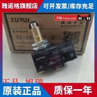 旭瑞 微动开关 XZ-15GQ22-B 滚轮塞柱型面板安装式 银接触点