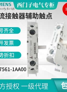 正品西门子3TF交流接触器辅助触点3TY7561-1AA00配3TF47 48 49 50