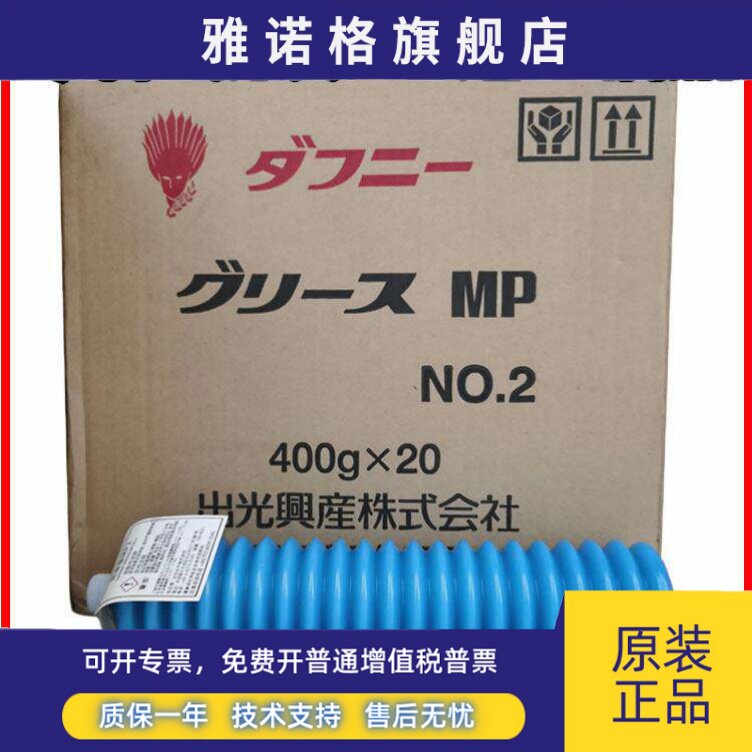 出光2号黄油 DAPHNE GREASE MP NO.2 SMT丝杆导轨轴承润滑脂 400g