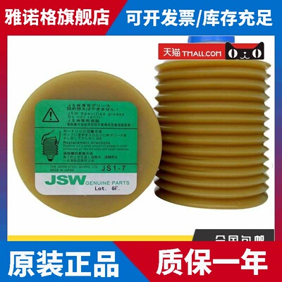 日本原装进口油脂JSW日钢电动注塑机JS1-7润滑脂LUBE黄色润滑油脂