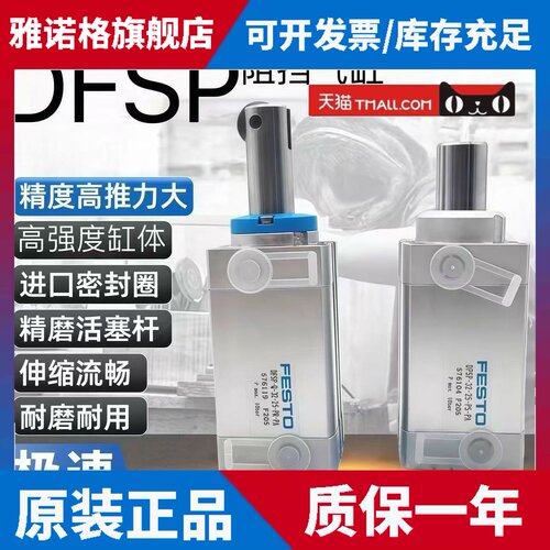 费斯托气缸DFSP-16-20-32-40-50-10-15-20-25-30-DS-PS-DF-PF-PA