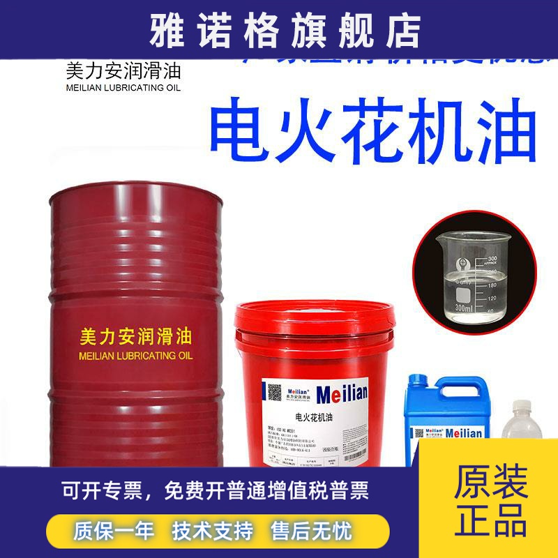 美力安M0251M0252电火花机油镜面火花机专用液品质18升200L大铁桶