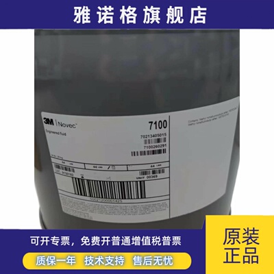3M Novec7100电脑冷却液高性能电子氟化液HFE7200清洗剂7300/7500