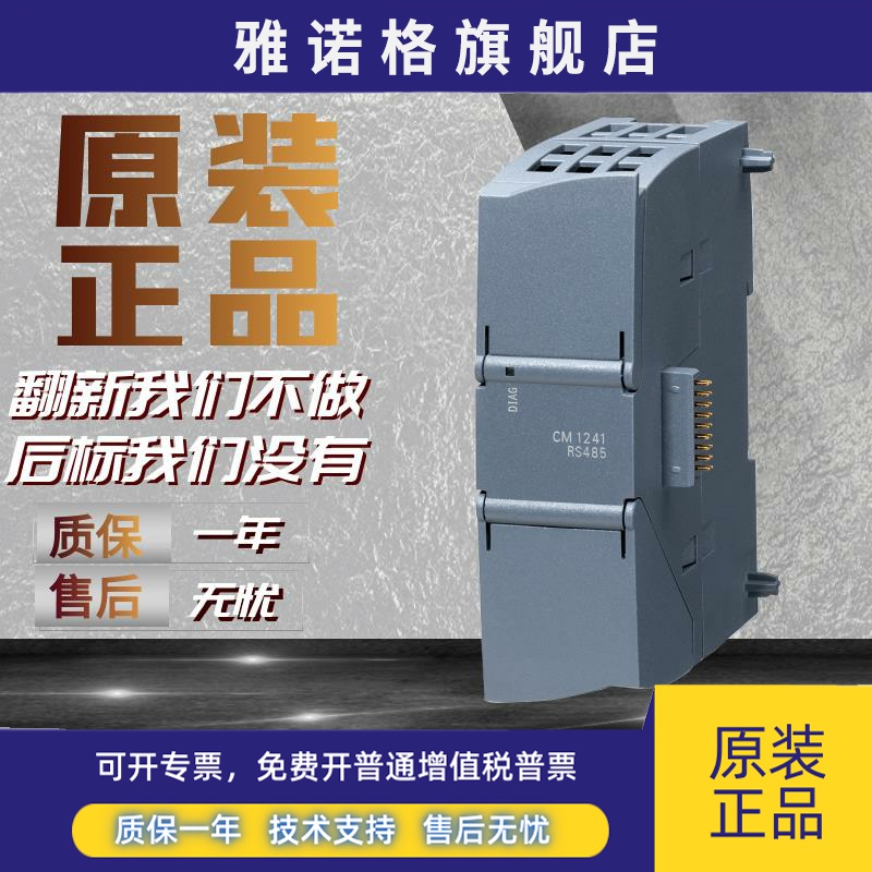 西门子RS485模块6ES7 241/6ES7241-1CH32/1AH32/1CH30-1XB0-0XB0