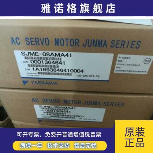 安川750w伺服电机SJME-08AMA41全新质保一年现货包邮