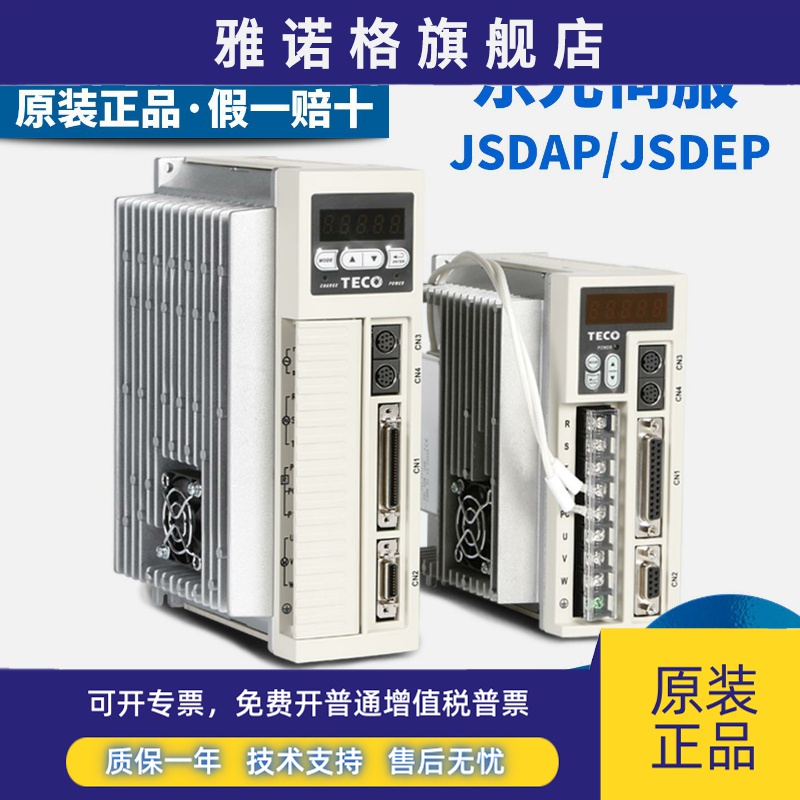 TECO东元伺服驱动器电机JSDEP/AP-15A/20A/30A-B/50A3/75A3 JSMA
