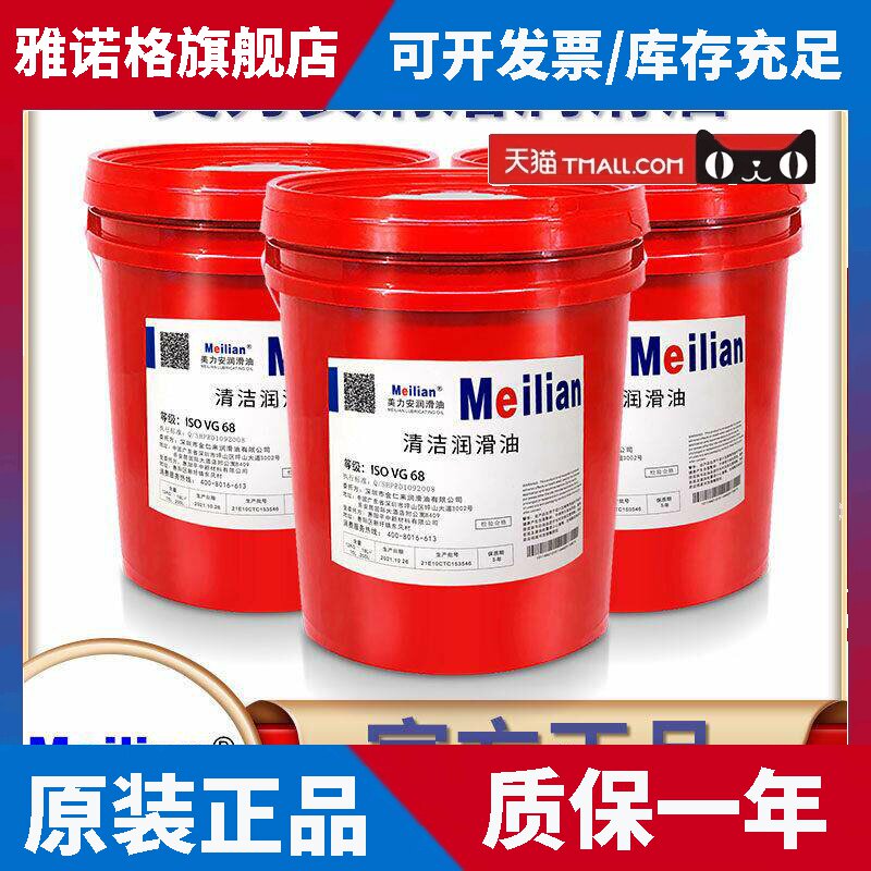 进口美力安清洁润滑油N22号32#46号68工业机械轴承齿轮轨道机油
