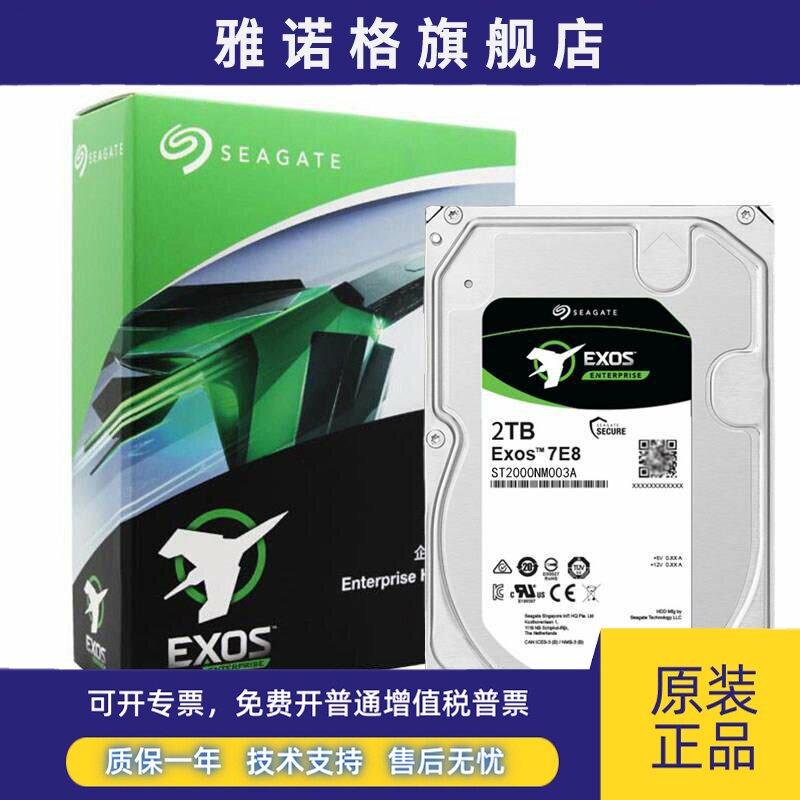 全新Seagate/希捷ST2000NM003A SAS服务器企业硬盘2tb磁盘陈列2t