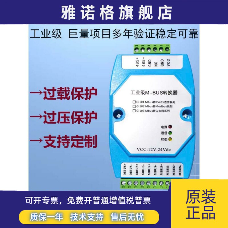 MBUS/M-BUS主站转RS485/RS232转换器 抄表集中器可接500从站