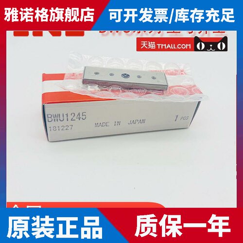 IKO滚柱滑组BWU6-10 8-30 12-45 8-20 12-30 17-20 17-30 17-45