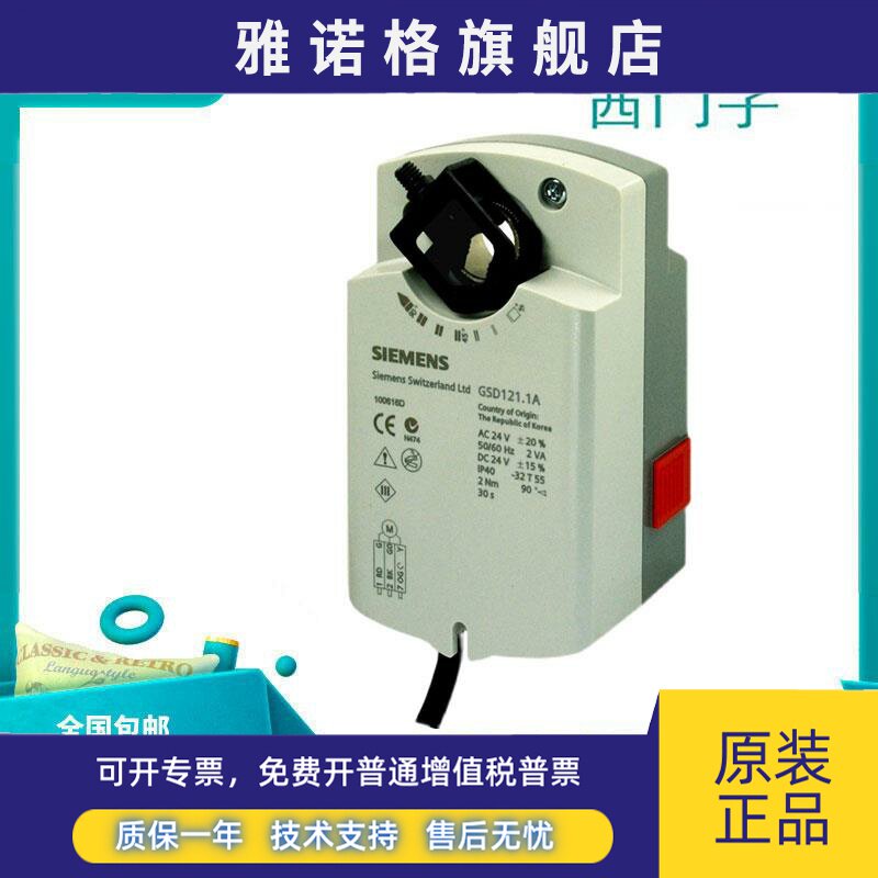 西门子GSD121.1A/141.1A/321.1A/161.1A快速风阀执行器GXD331.1A