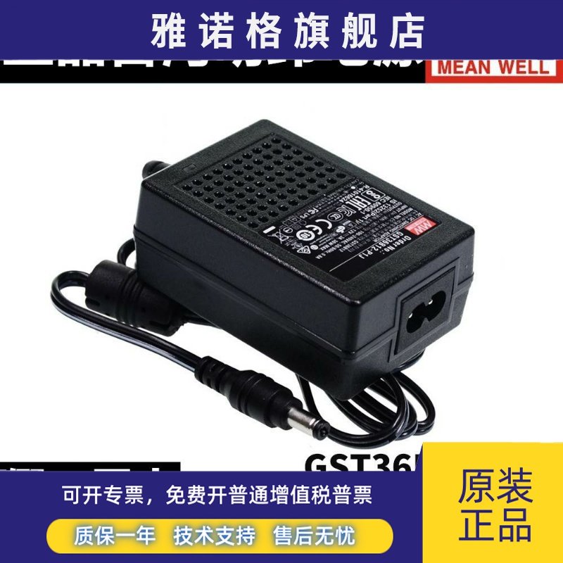 GST36B明纬P1J电源适配器36W B05/B09/B12/B24/B48V GS 5V7V9V