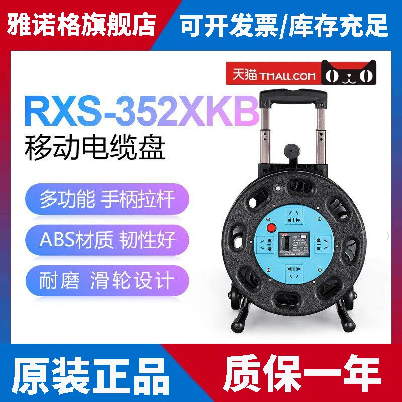 日星ViSSFj可移动线缆盘RXS-352XKB手提卷线盘放线神器可绕100米