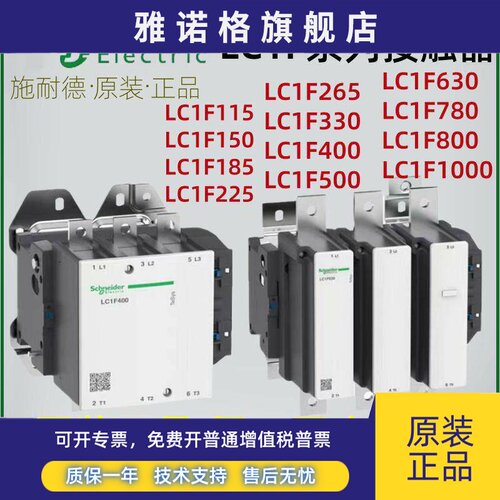施耐德接触器LC1F185 LC1F226 LC1F265 LC1F330 400 500 630 正品