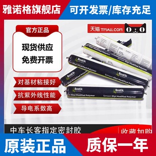 波士胶7003 7005 7008聚氨酯密封胶耐候耐老化耐高低温胶结构胶水