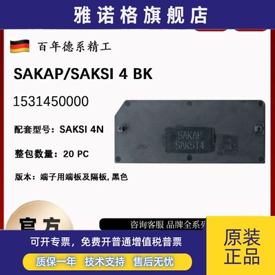 SAKAP SAKSI4 BK 魏德米勒保险端子 新款挡板 黑色挡片1531450000