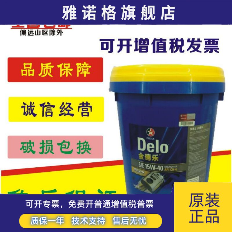 加德士金德乐柴油机油CH-4 15W-40发动机油20W-50发电机润滑18L升