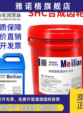 627美力安齿轮油460SHC629#630 632 634 220 150号320#18L4升美孚