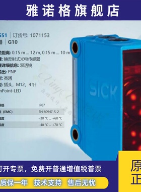 GL10-F4551德国西克SICK全新原装正品镜反射式光电传感器1071153