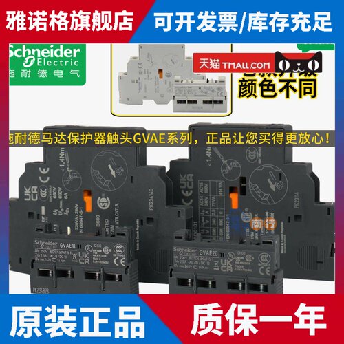 施耐德断路器辅助触头GVAE1/11/20 GVAN11/20 GVAD1010/0110/1001