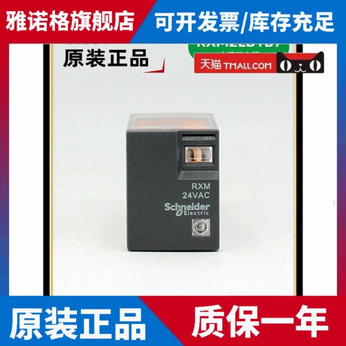 正品 施耐德RXM24VAC中间继电器 RXM2LB1B7 小8脚5A交流24V继电器
