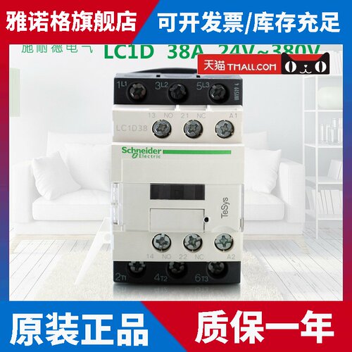 原装施耐德38A交流接触器 LC1D38M7C F7C Q7C AC220V110V 50/60Hz